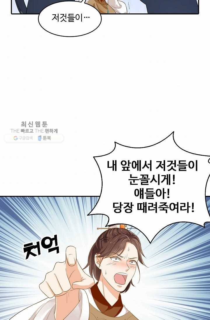 절세의비: 그녀를 건드리지 마시오 16화 10