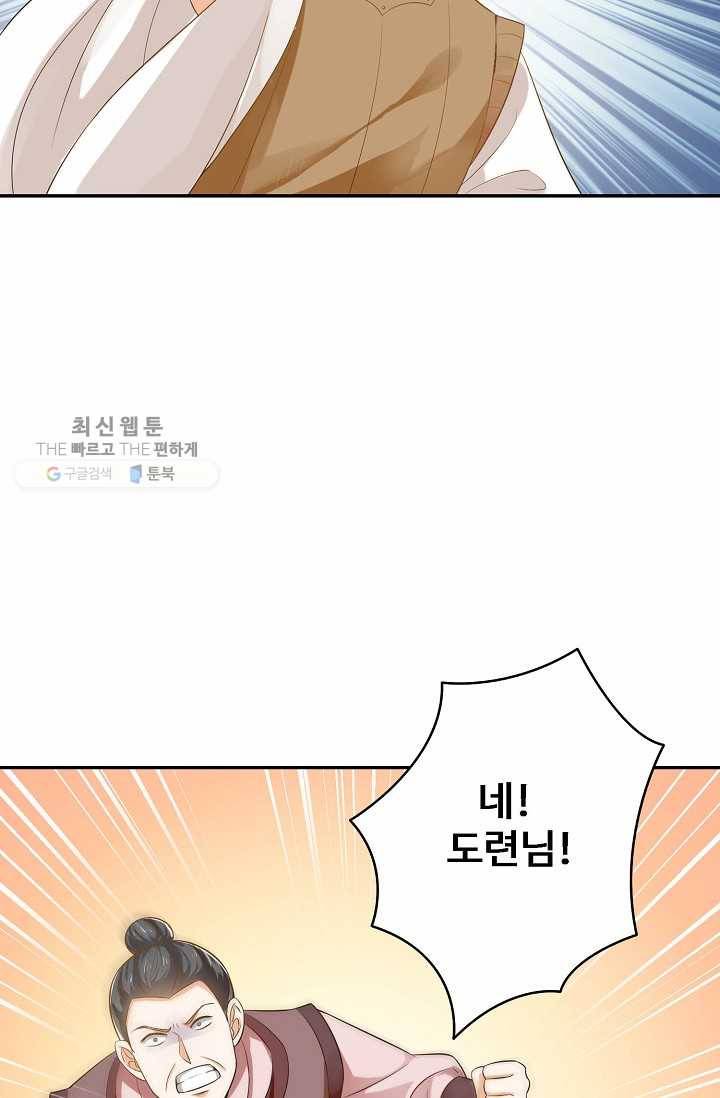 절세의비: 그녀를 건드리지 마시오 16화 11