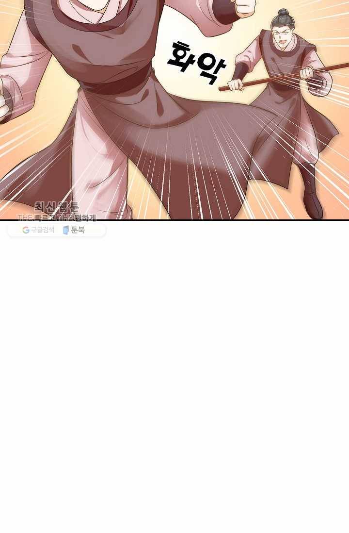 절세의비: 그녀를 건드리지 마시오 16화 12