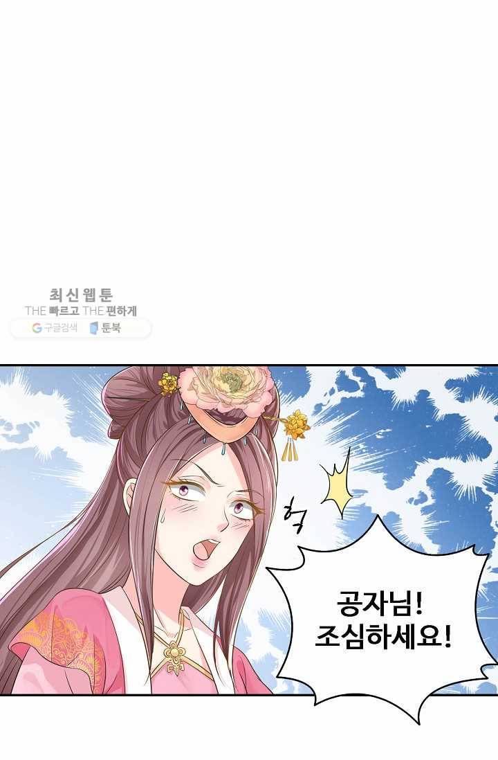 절세의비: 그녀를 건드리지 마시오 16화 13