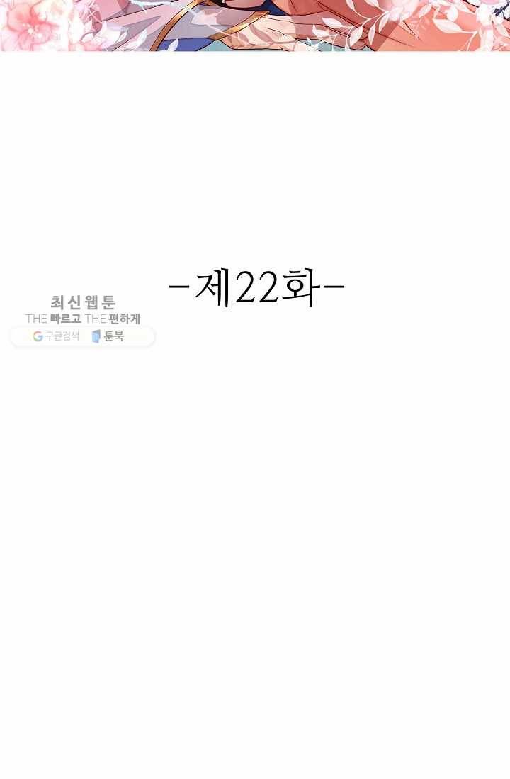 절세의비: 그녀를 건드리지 마시오 22화 2