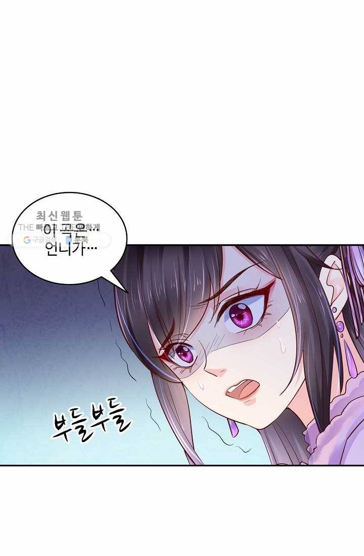 절세의비: 그녀를 건드리지 마시오 22화 3