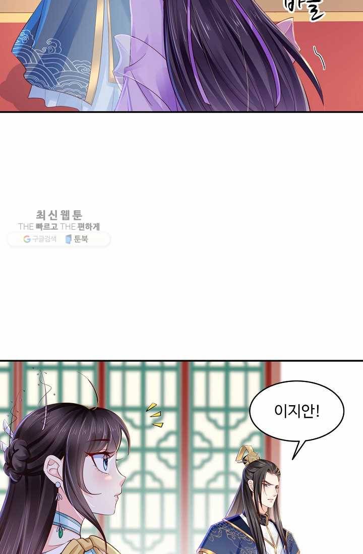 절세의비: 그녀를 건드리지 마시오 22화 5