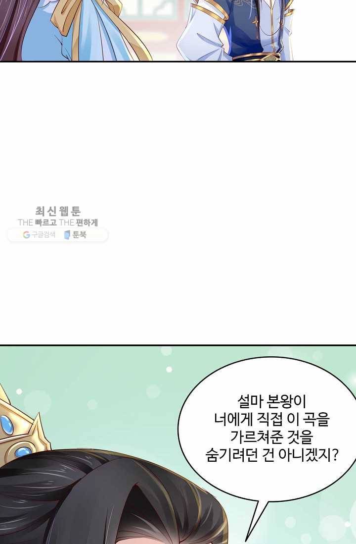 절세의비: 그녀를 건드리지 마시오 22화 6