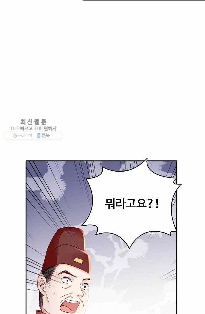 절세의비: 그녀를 건드리지 마시오 22화 9