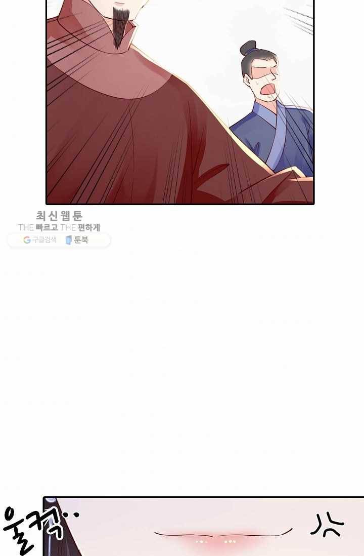 절세의비: 그녀를 건드리지 마시오 22화 10