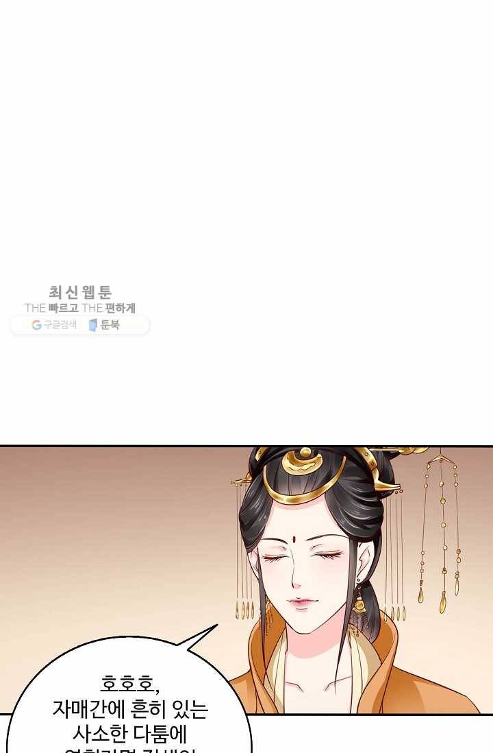 절세의비: 그녀를 건드리지 마시오 22화 13