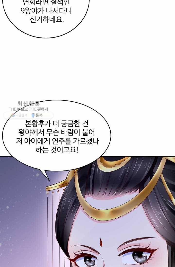 절세의비: 그녀를 건드리지 마시오 22화 14