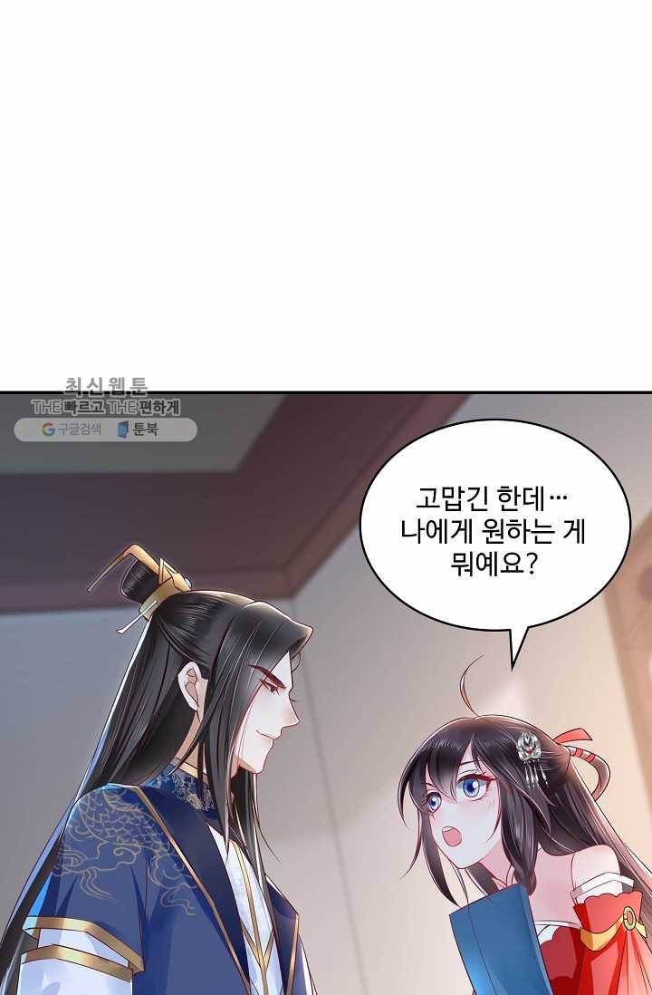 절세의비: 그녀를 건드리지 마시오 27화 3
