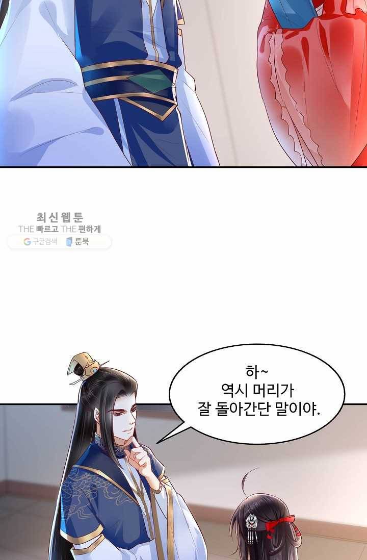 절세의비: 그녀를 건드리지 마시오 27화 4