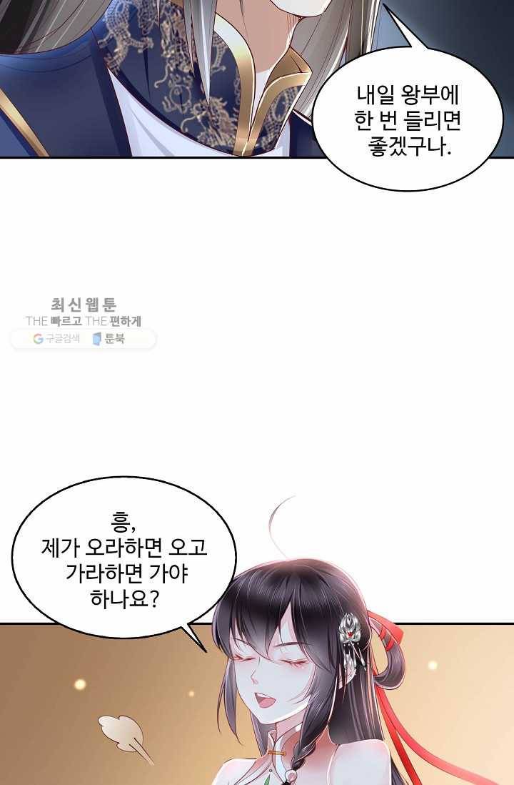 절세의비: 그녀를 건드리지 마시오 27화 6