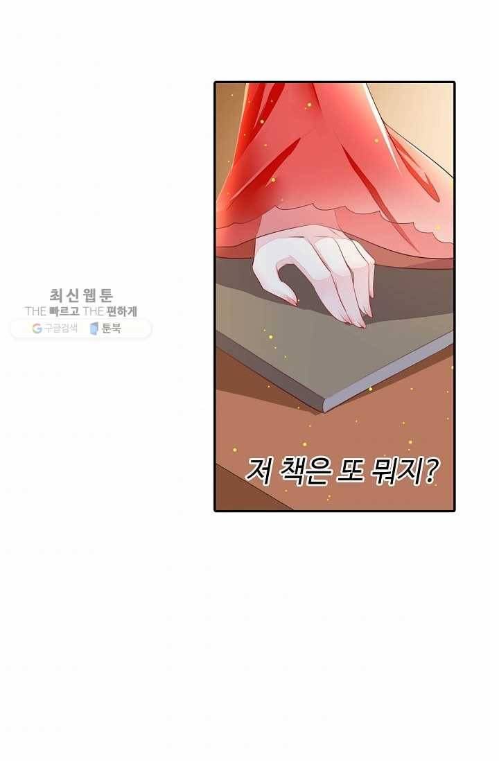 절세의비: 그녀를 건드리지 마시오 27화 9