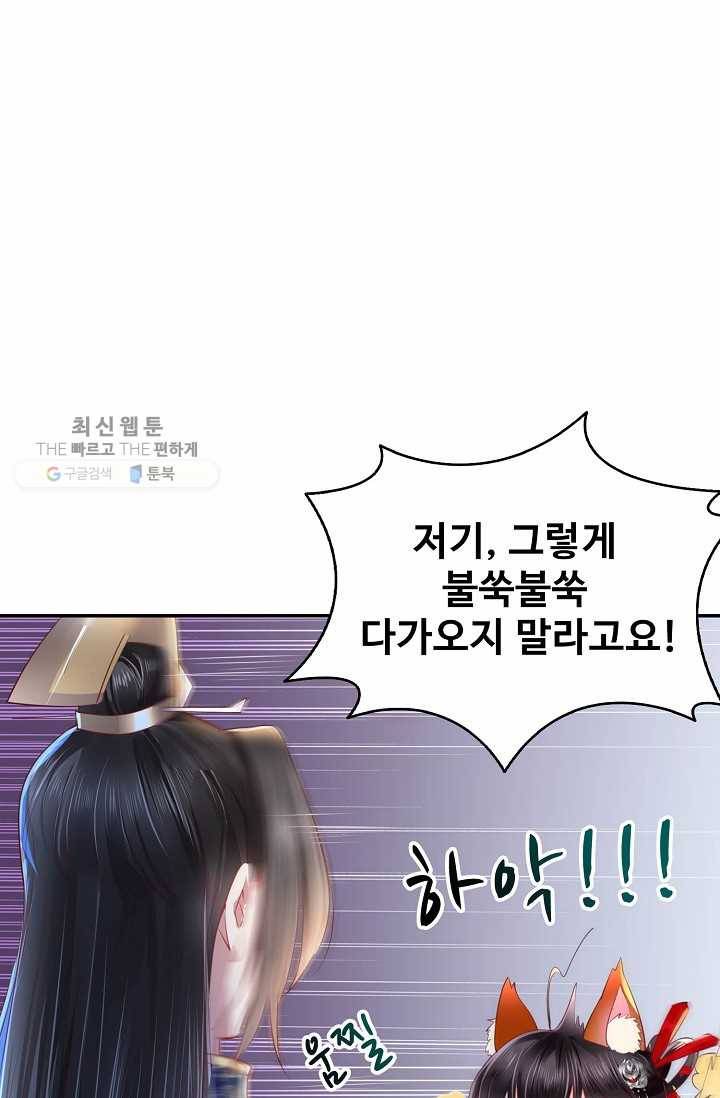 절세의비: 그녀를 건드리지 마시오 27화 11