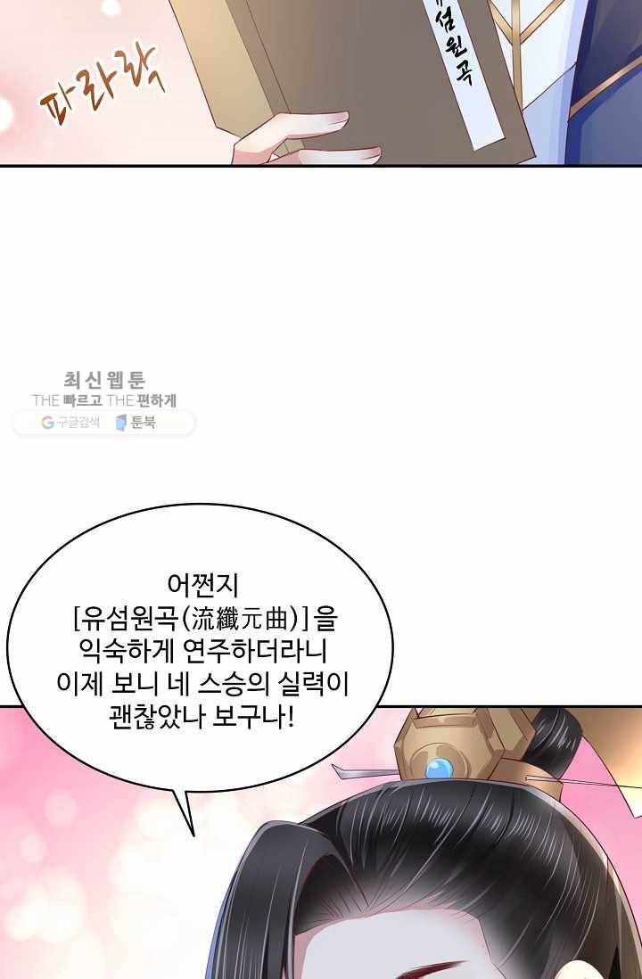 절세의비: 그녀를 건드리지 마시오 27화 14