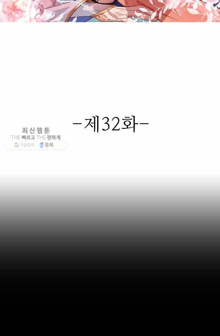 절세의비: 그녀를 건드리지 마시오 32화 2
