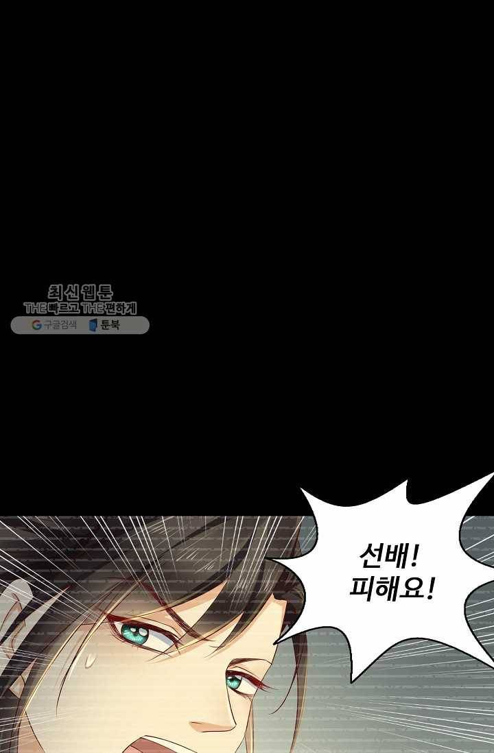 절세의비: 그녀를 건드리지 마시오 32화 13