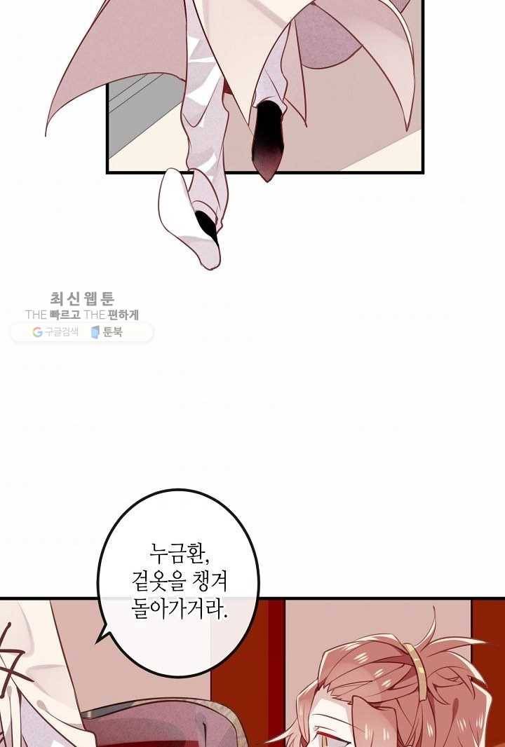 태자비는 미소년 게임이 하고 싶다 29화 4