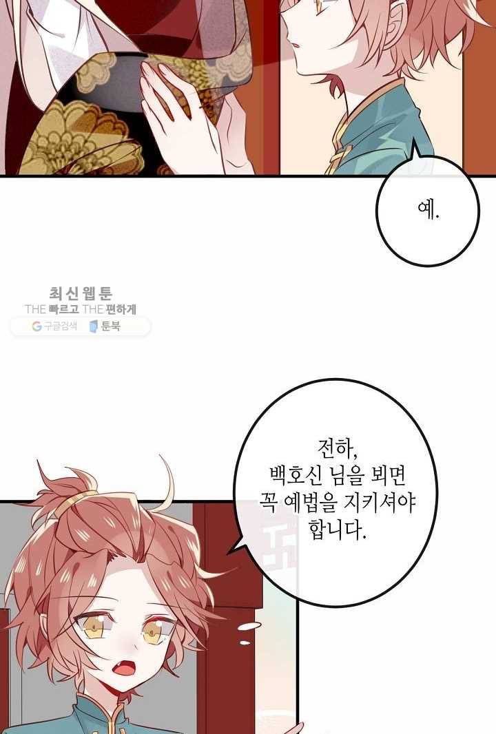 태자비는 미소년 게임이 하고 싶다 29화 5