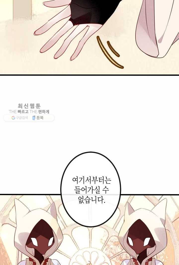 태자비는 미소년 게임이 하고 싶다 29화 7