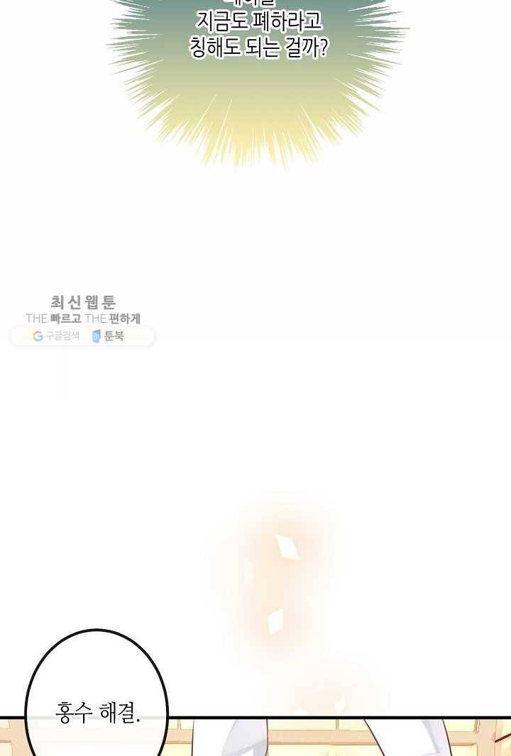 태자비는 미소년 게임이 하고 싶다 29화 10