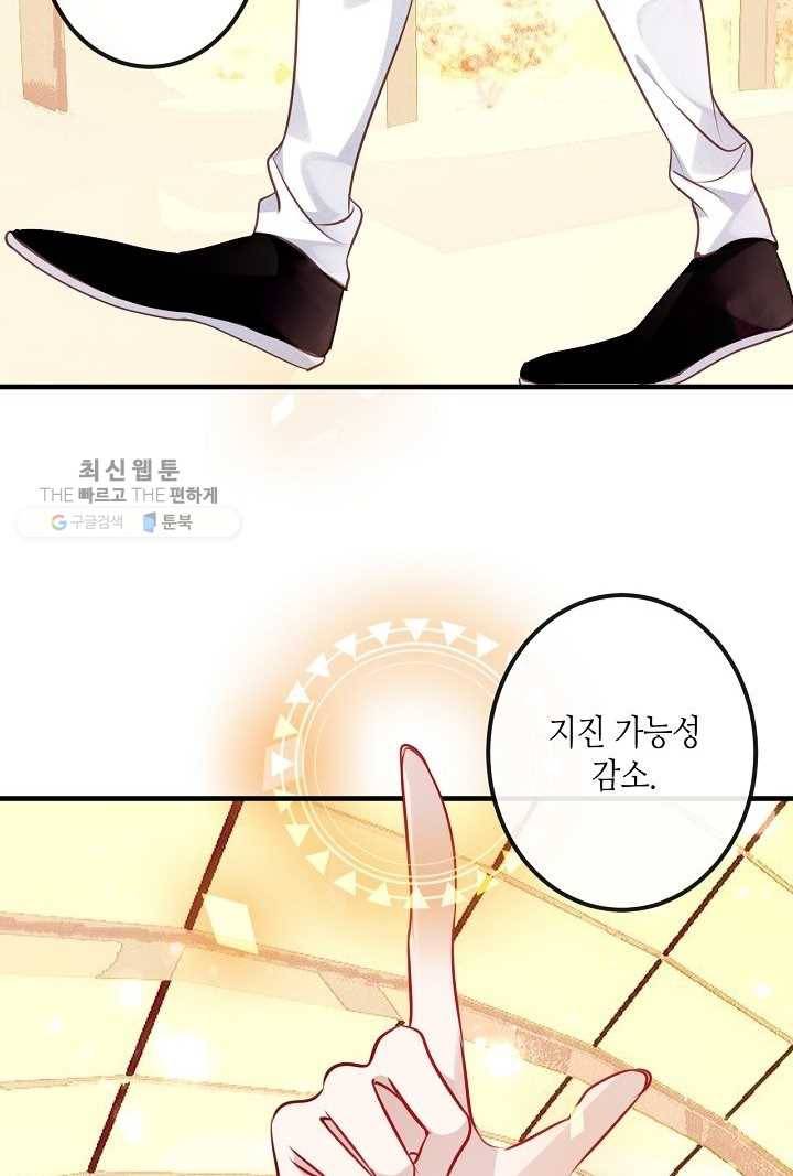 태자비는 미소년 게임이 하고 싶다 29화 11