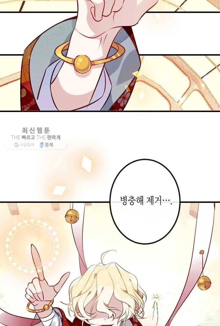 태자비는 미소년 게임이 하고 싶다 29화 12