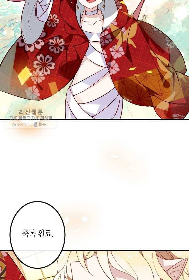 태자비는 미소년 게임이 하고 싶다 29화 13