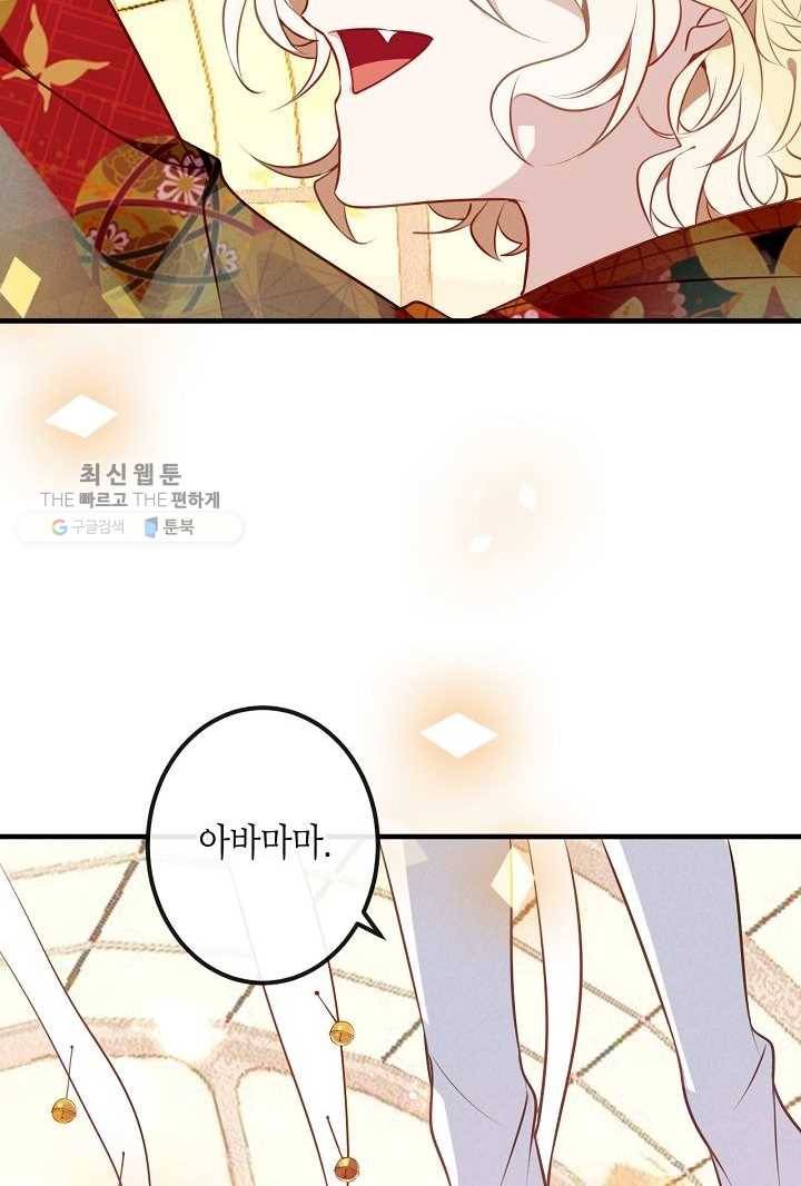 태자비는 미소년 게임이 하고 싶다 29화 14