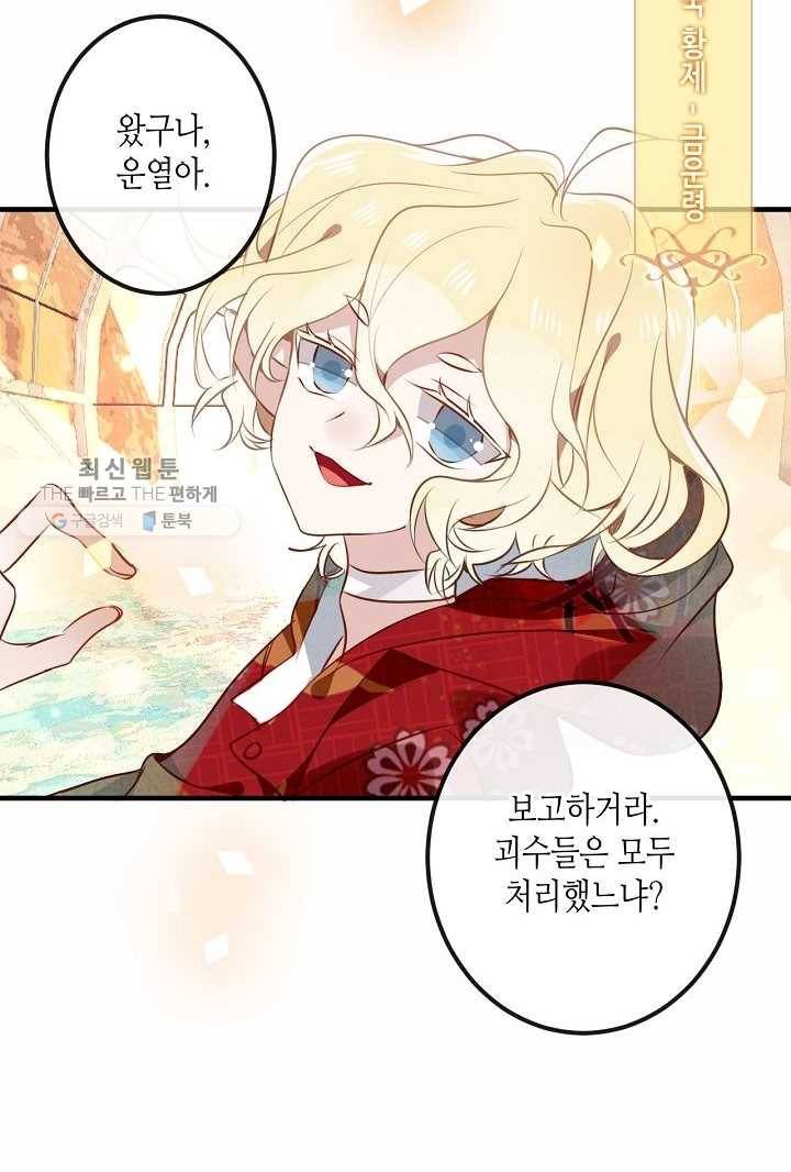 태자비는 미소년 게임이 하고 싶다 29화 16