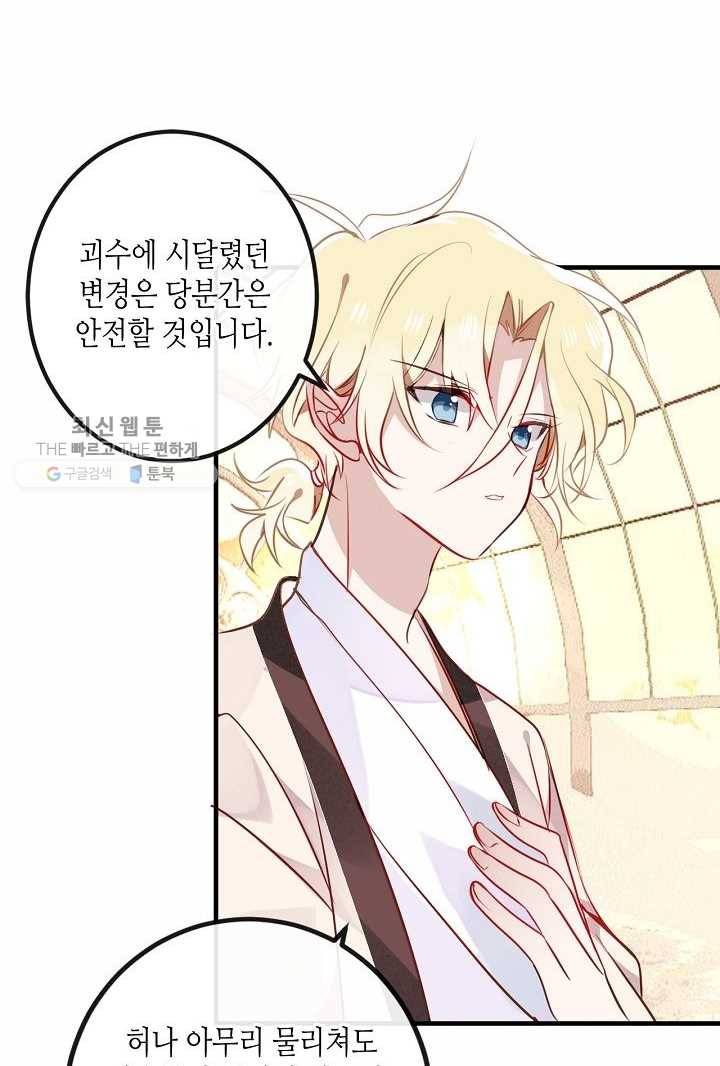 태자비는 미소년 게임이 하고 싶다 29화 17