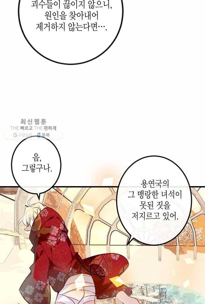 태자비는 미소년 게임이 하고 싶다 29화 18