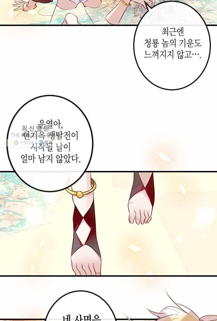 태자비는 미소년 게임이 하고 싶다 29화 19