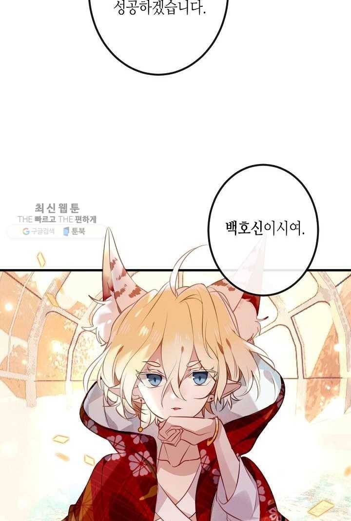 태자비는 미소년 게임이 하고 싶다 29화 22