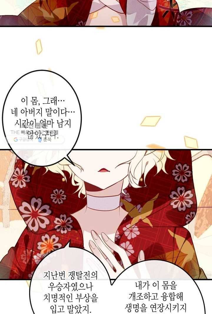 태자비는 미소년 게임이 하고 싶다 29화 23