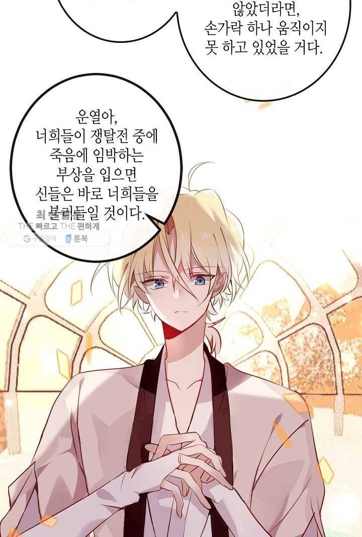 태자비는 미소년 게임이 하고 싶다 29화 24