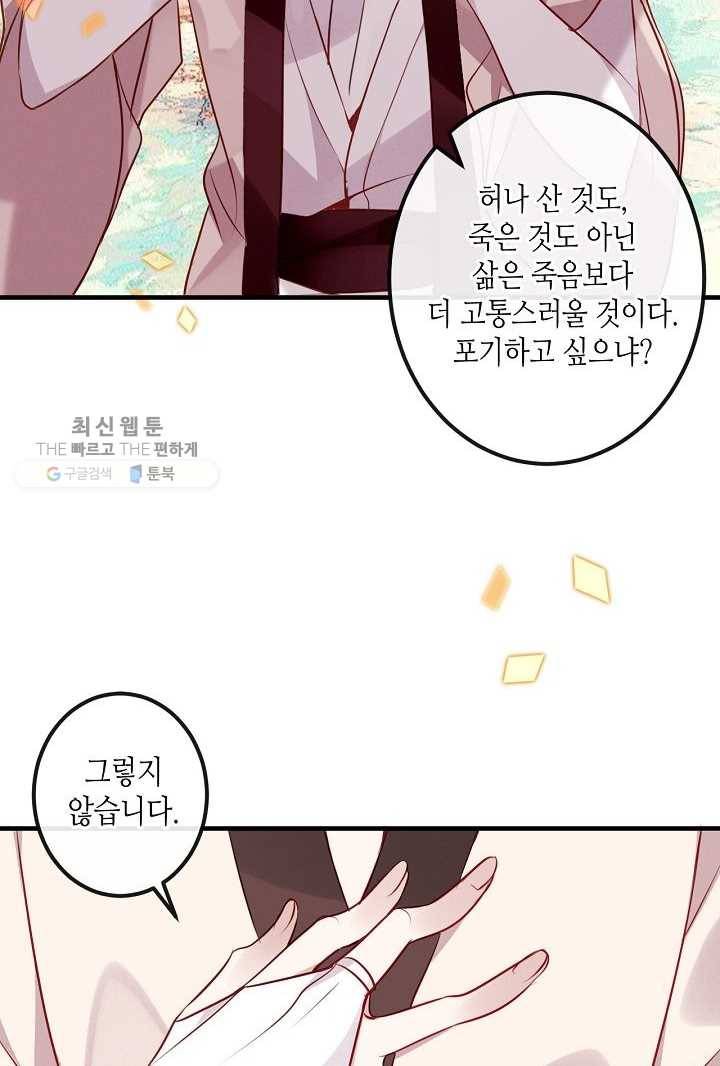 태자비는 미소년 게임이 하고 싶다 29화 25