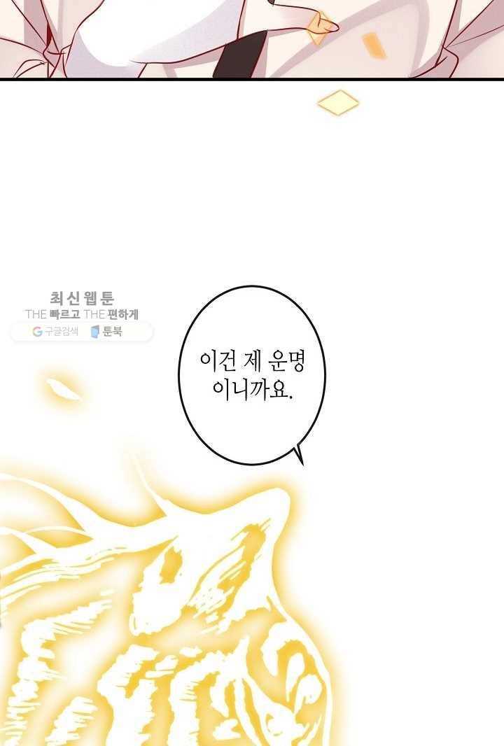 태자비는 미소년 게임이 하고 싶다 29화 26