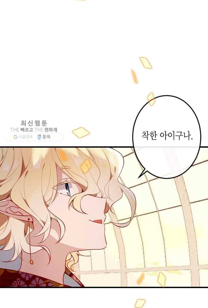 태자비는 미소년 게임이 하고 싶다 29화 28