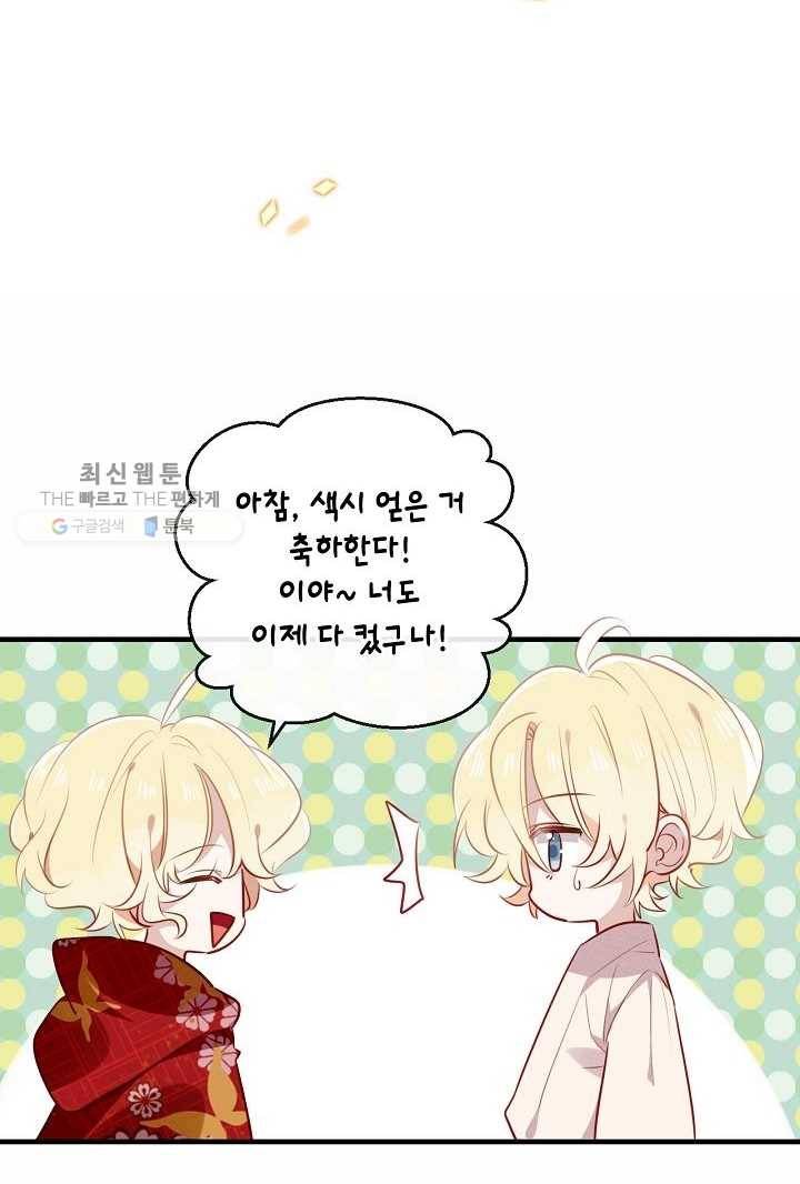 태자비는 미소년 게임이 하고 싶다 29화 29