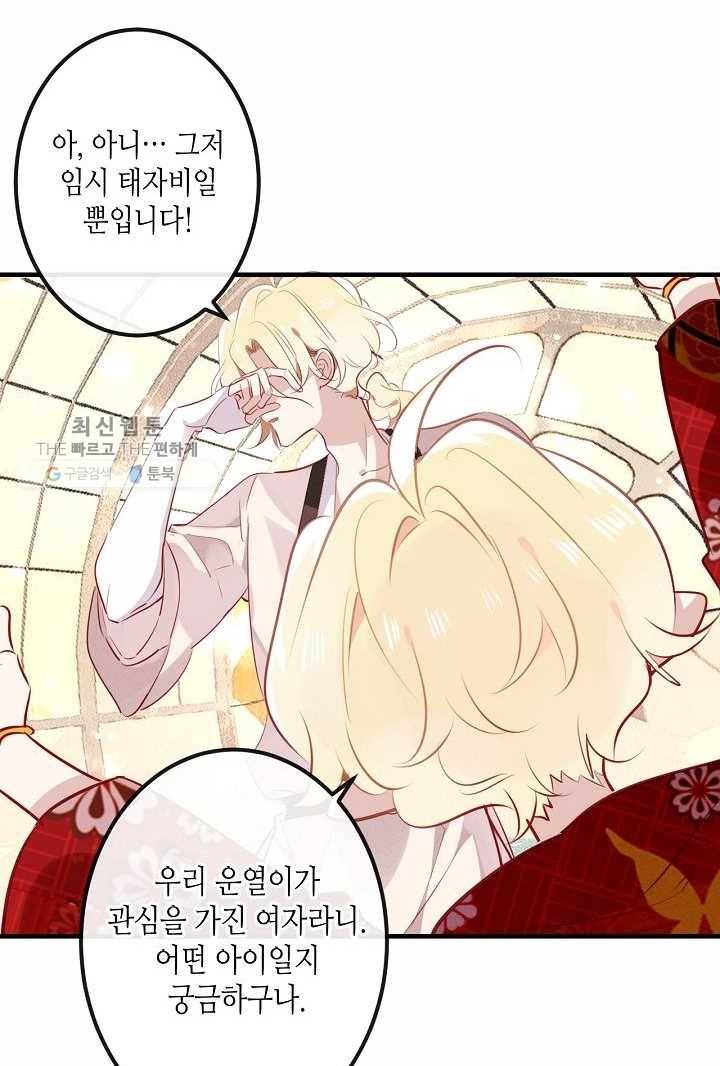 태자비는 미소년 게임이 하고 싶다 29화 30