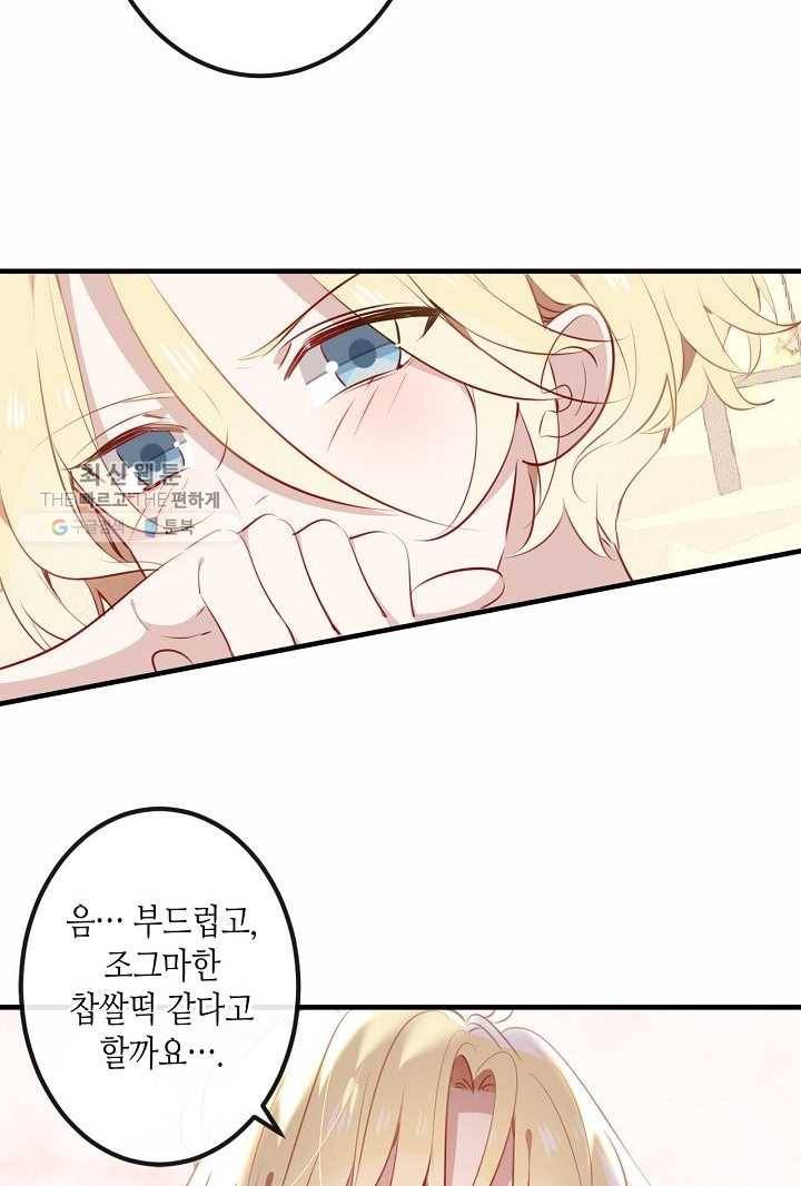 태자비는 미소년 게임이 하고 싶다 29화 31
