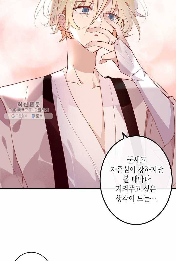 태자비는 미소년 게임이 하고 싶다 29화 32