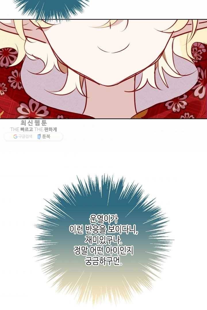 태자비는 미소년 게임이 하고 싶다 29화 34