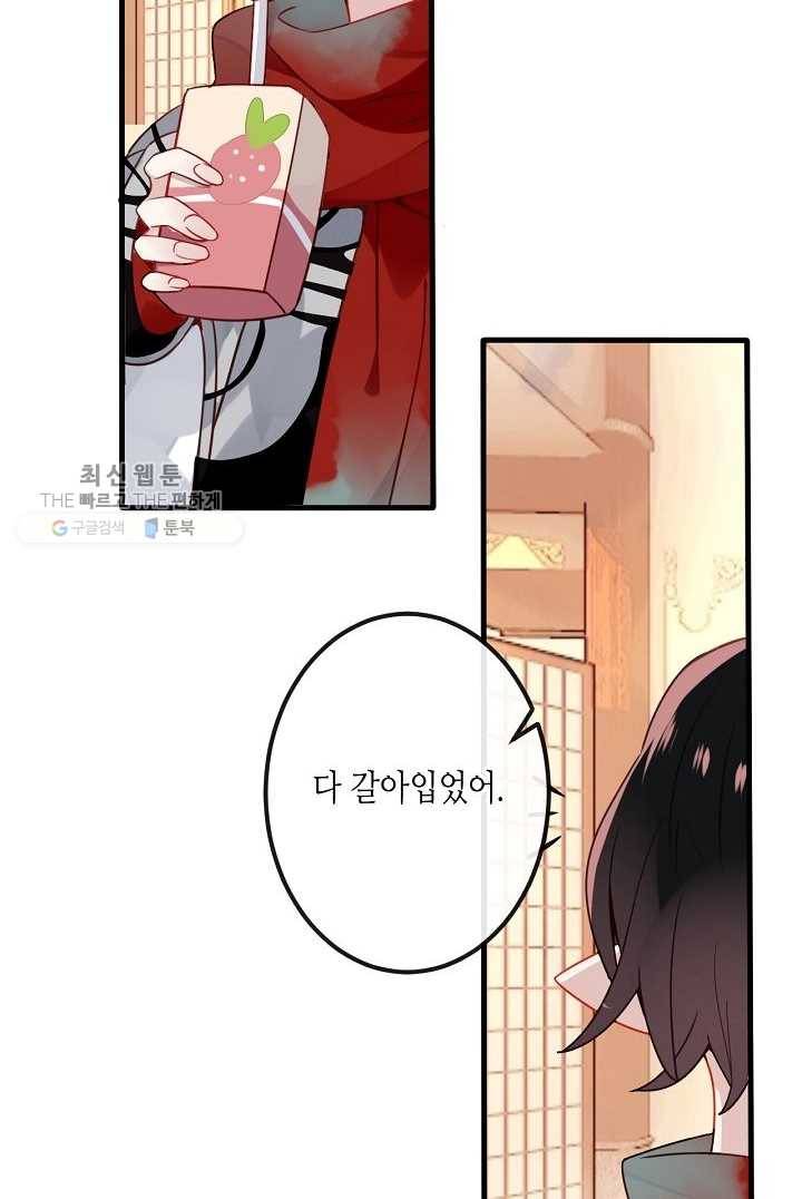 태자비는 미소년 게임이 하고 싶다 29화 37