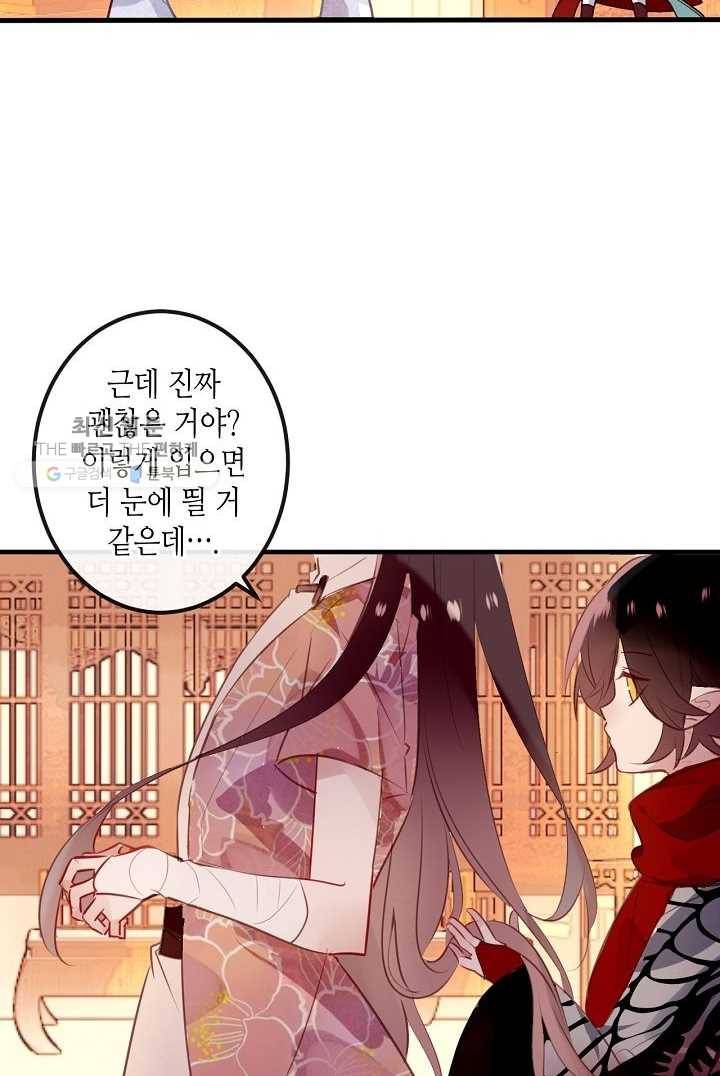 태자비는 미소년 게임이 하고 싶다 29화 39