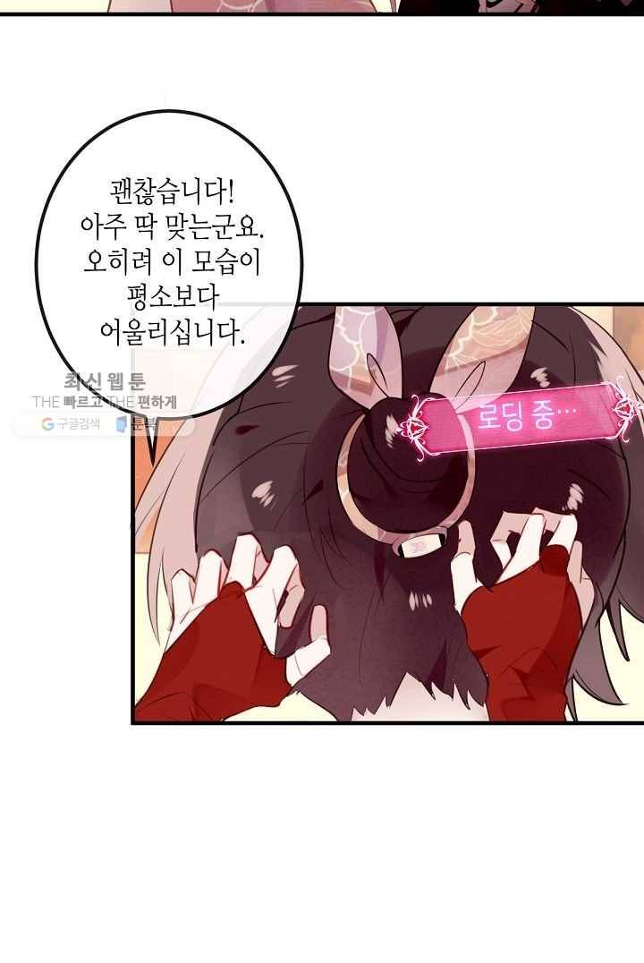 태자비는 미소년 게임이 하고 싶다 29화 40