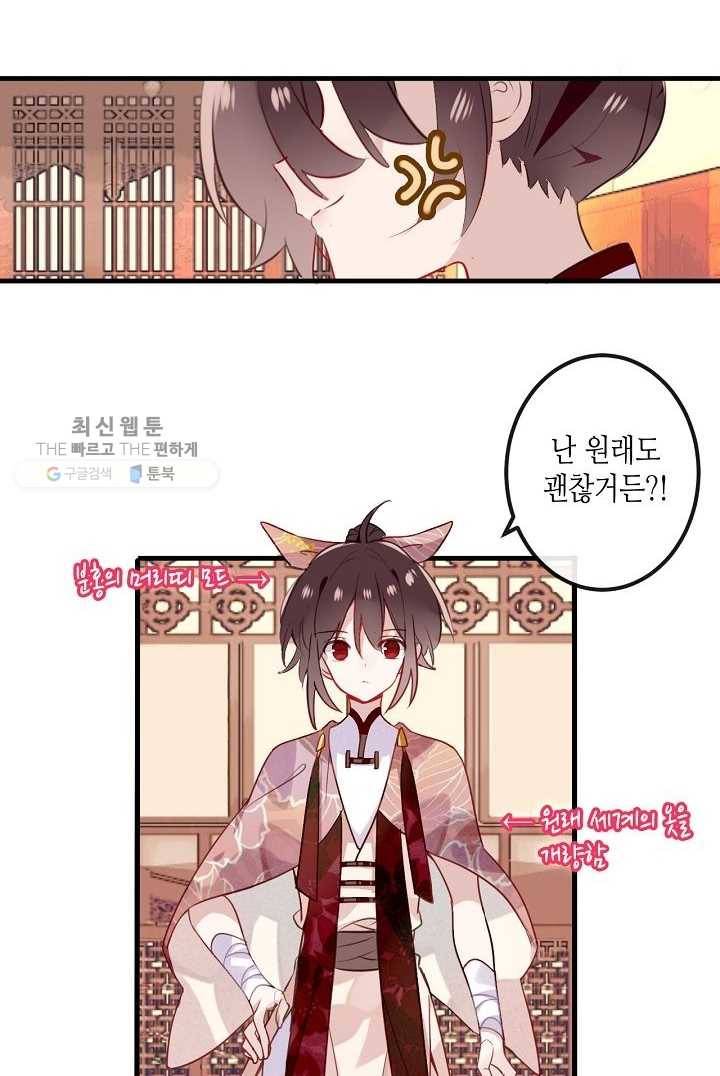 태자비는 미소년 게임이 하고 싶다 29화 41