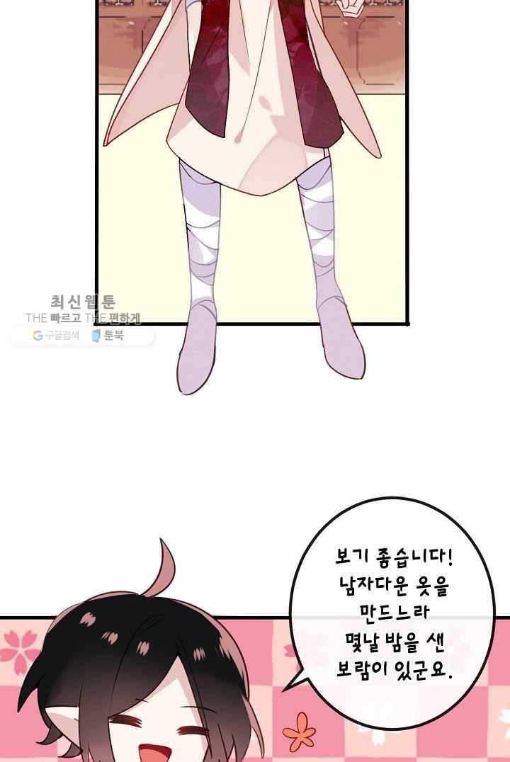 태자비는 미소년 게임이 하고 싶다 29화 42