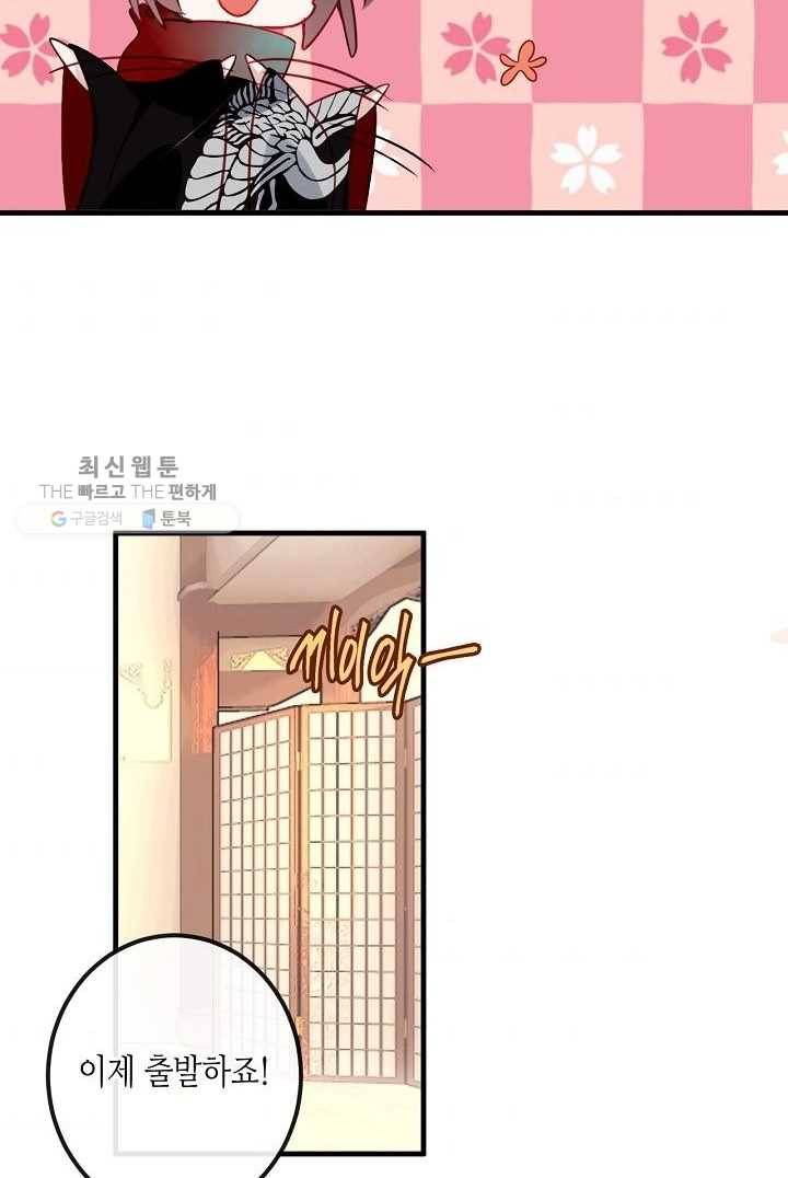 태자비는 미소년 게임이 하고 싶다 29화 43
