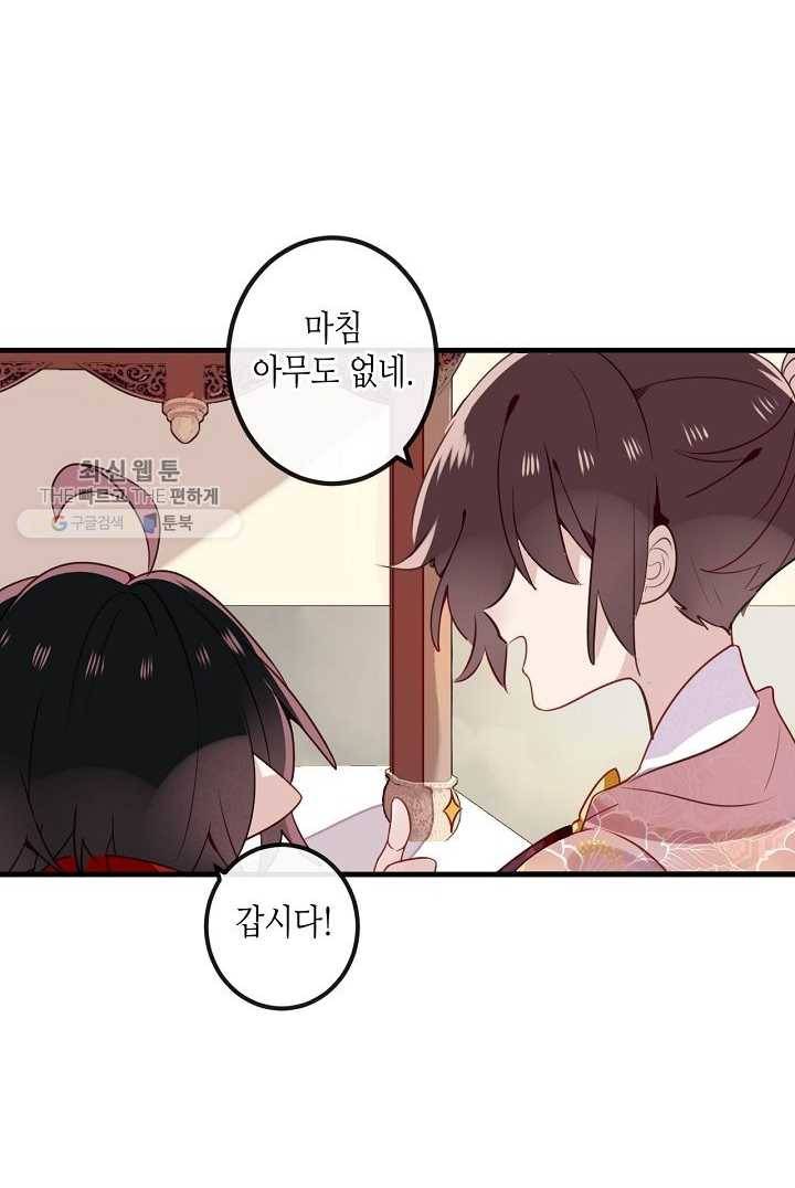태자비는 미소년 게임이 하고 싶다 29화 45